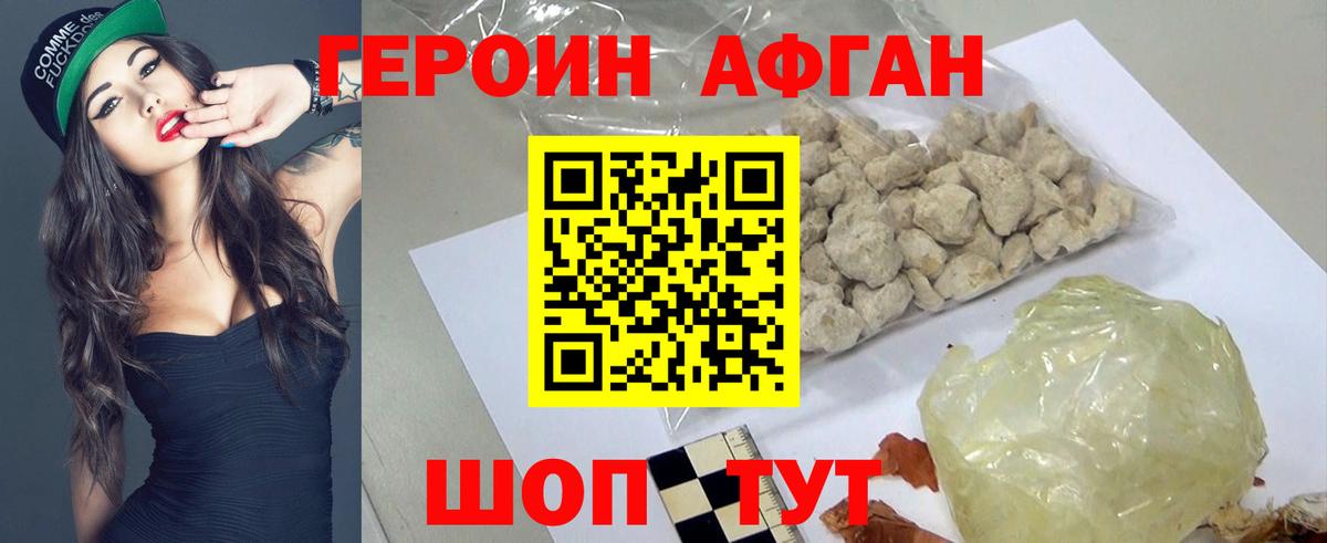 ГЕРОИН хмурый Городец