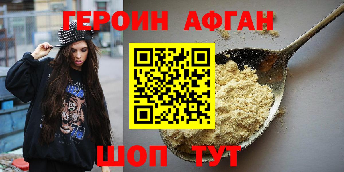 Героин VHQ  Вход с VPN  Городец 