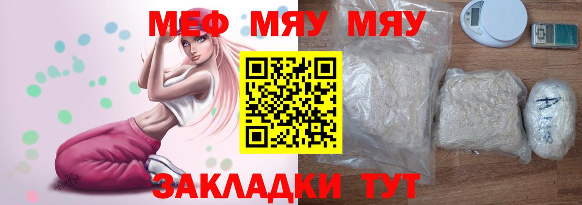 Мефедрон  МЕФ mephedrone  МЕФ  Вход с VPN  цена наркотик  МЕФ мяу мяу  Городец 