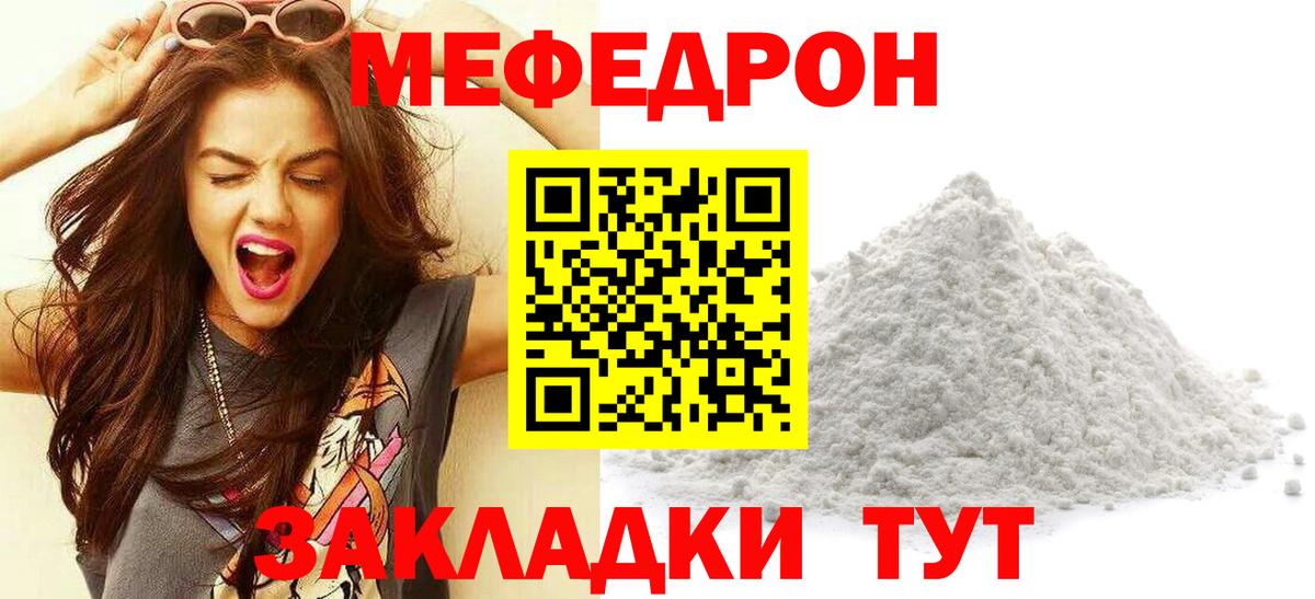 Мефедрон кристаллы Городец